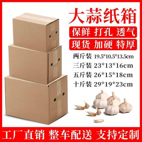 廠家直銷農(nóng)產(chǎn)品專用紙箱 透氣大蒜箱與紅薯箱現(xiàn)貨供應(yīng)